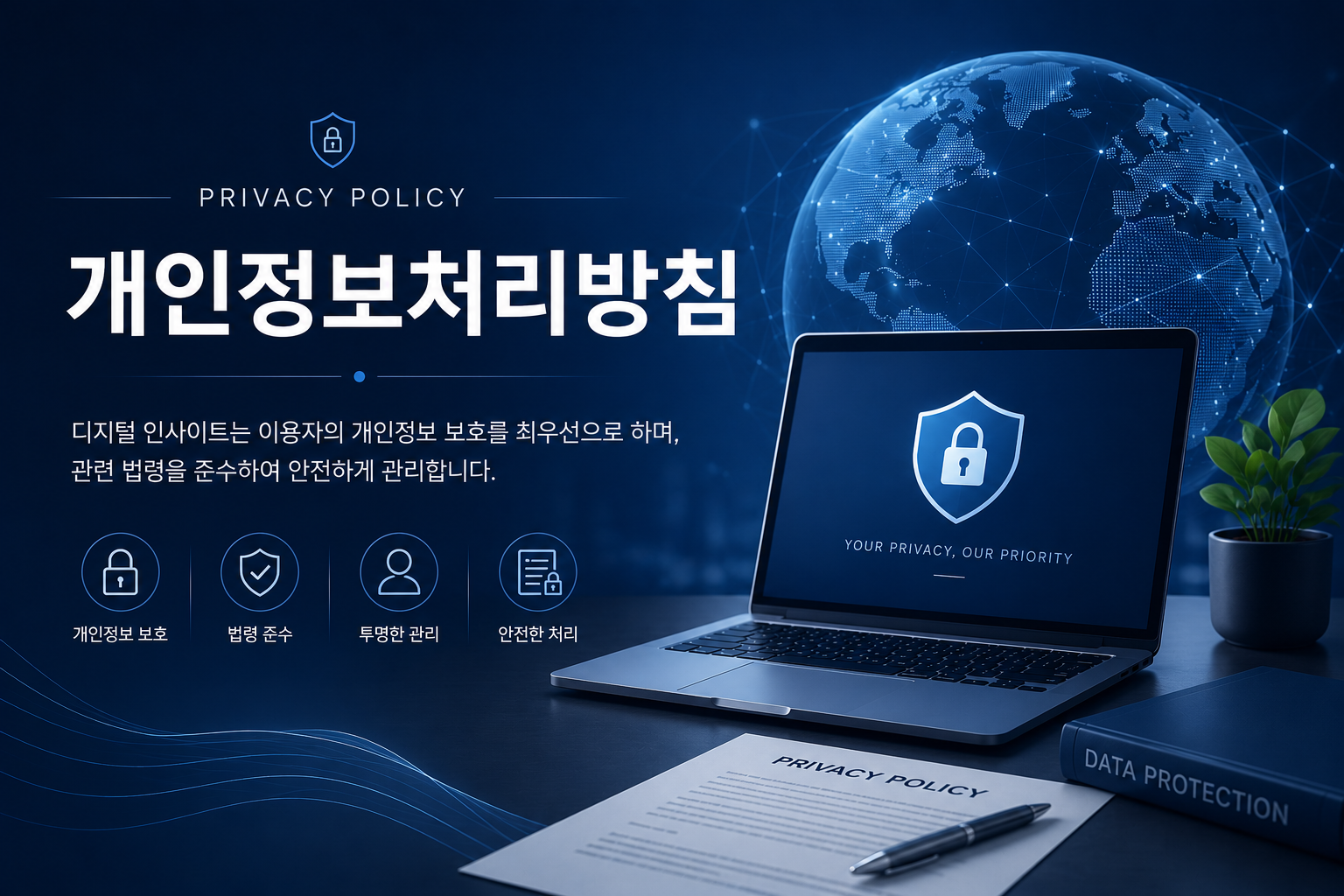 개인정보처리방침 썸네일