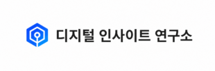 디지털 인사이트